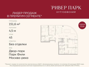Квартира 151,6 м², 4-комнатная - изображение 1