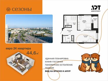 Квартира 44,7 м², 2-комнатная - изображение 1
