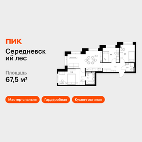 Квартира 67,5 м², 3-комнатная - изображение 1