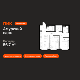 Квартира 56,7 м², 2-комнатная - изображение 1