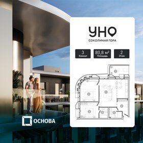 Квартира 80,8 м², 3-комнатная - изображение 1