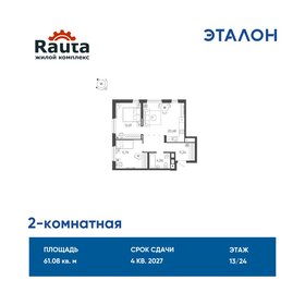 Квартира 61,1 м², 2-комнатная - изображение 1