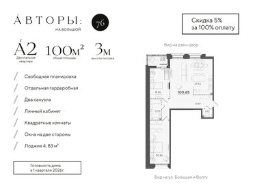 Квартира 100,7 м², 2-комнатная - изображение 1