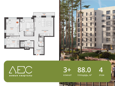 Квартира 88 м², 3-комнатная - изображение 1
