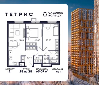 Квартира 63,1 м², 2-комнатная - изображение 1
