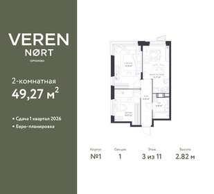 Квартира 49,3 м², 2-комнатная - изображение 1