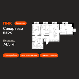 Квартира 74,5 м², 3-комнатная - изображение 1