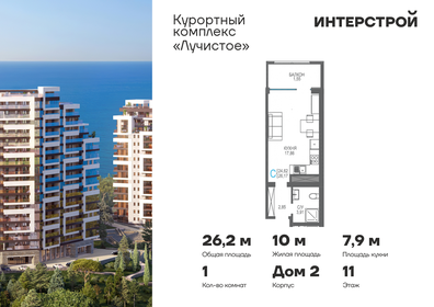 Квартира 26,2 м², студия - изображение 1