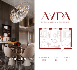 Квартира 68,7 м², 2-комнатная - изображение 1