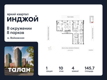 Квартира 145,7 м², 4-комнатная - изображение 1