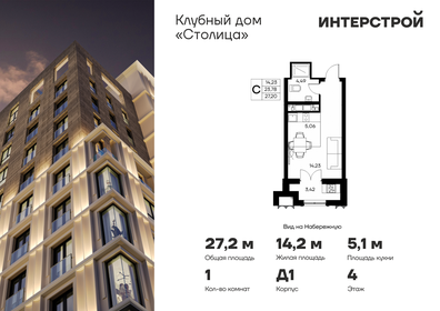 Квартира 27,2 м², студия - изображение 1