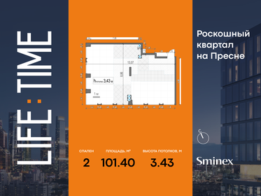 Квартира 101,4 м², 2-комнатная - изображение 1