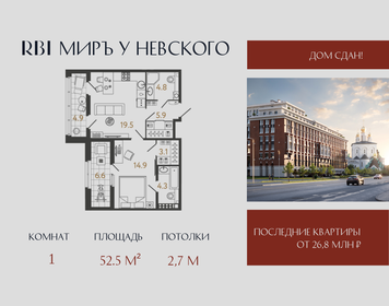 Квартира 52,5 м², 1-комнатная - изображение 1