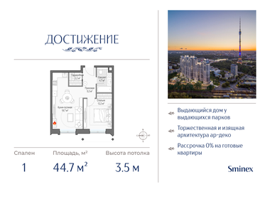 Квартира 44,7 м², 1-комнатная - изображение 1