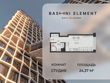 Квартира 24,4 м², студия - изображение 1