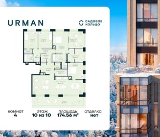 Квартира 174,6 м², 4-комнатная - изображение 1