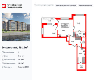 Квартира 59,2 м², 2-комнатная - изображение 1