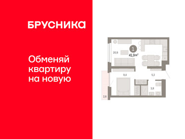 Квартира 41,9 м², 1-комнатная - изображение 1