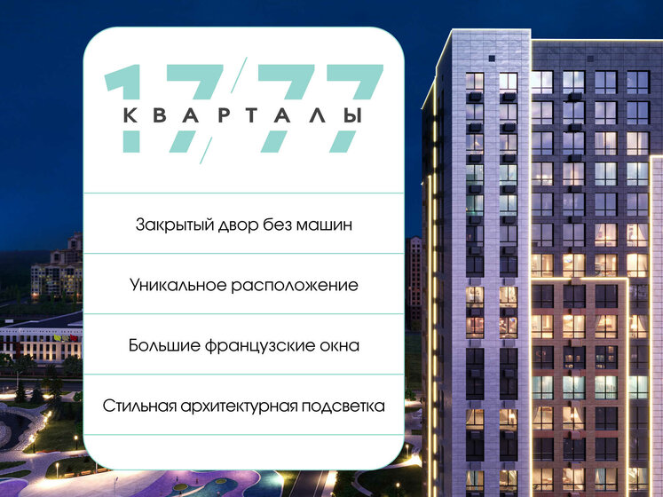78 м², 4-комнатная квартира 8 999 000 ₽ - изображение 72