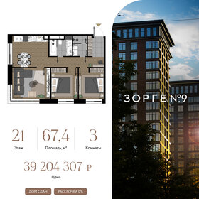 Квартира 67,4 м², 3-комнатные - изображение 1