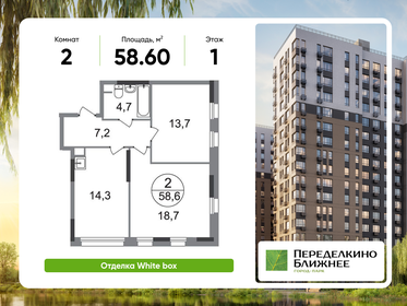 Квартира 58,6 м², 2-комнатная - изображение 1