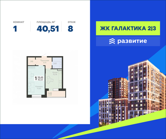 Квартира 40,5 м², 1-комнатная - изображение 1