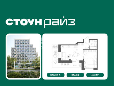 Квартира 46,2 м², 1-комнатная - изображение 1