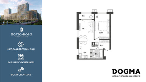 Квартира 46,6 м², 1-комнатная - изображение 1