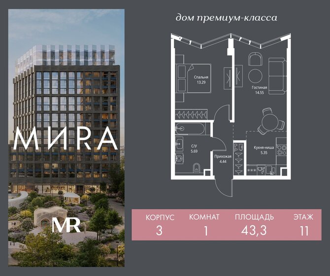 42,6 м², 1-комнатная квартира 29 204 672 ₽ - изображение 13