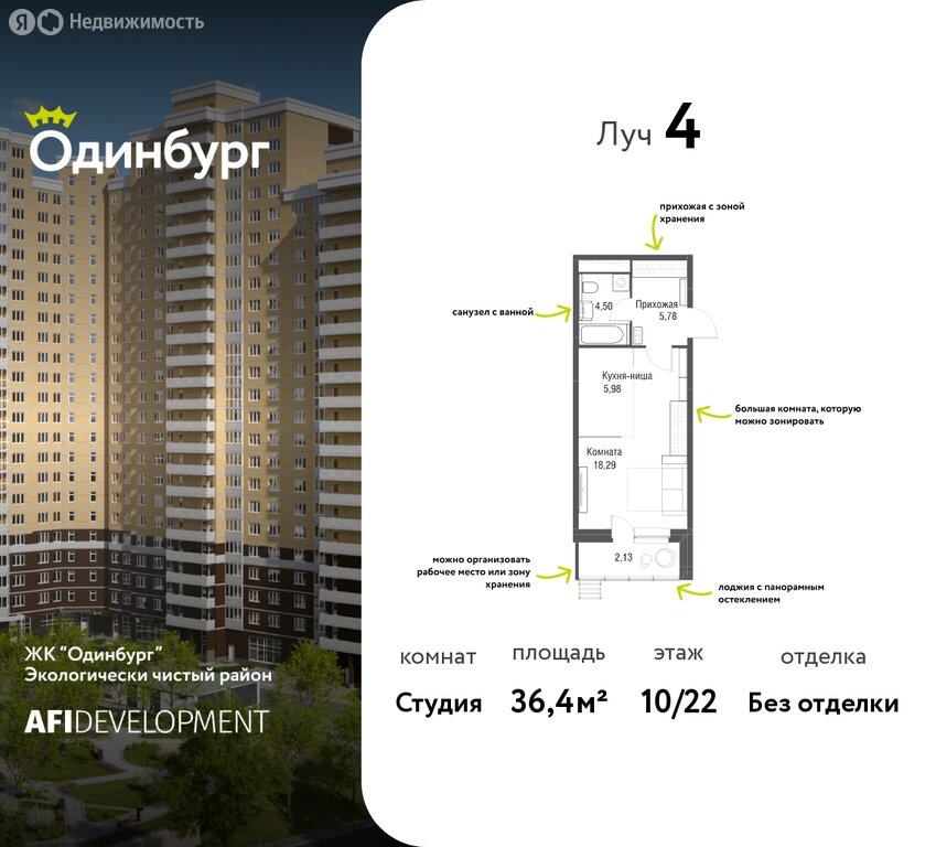 Варианты планировок ЖК «Одинбург» - планировка 2