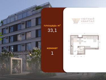 Квартира 33,1 м², студия - изображение 1