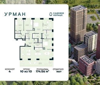 Квартира 174,6 м², 4-комнатная - изображение 1