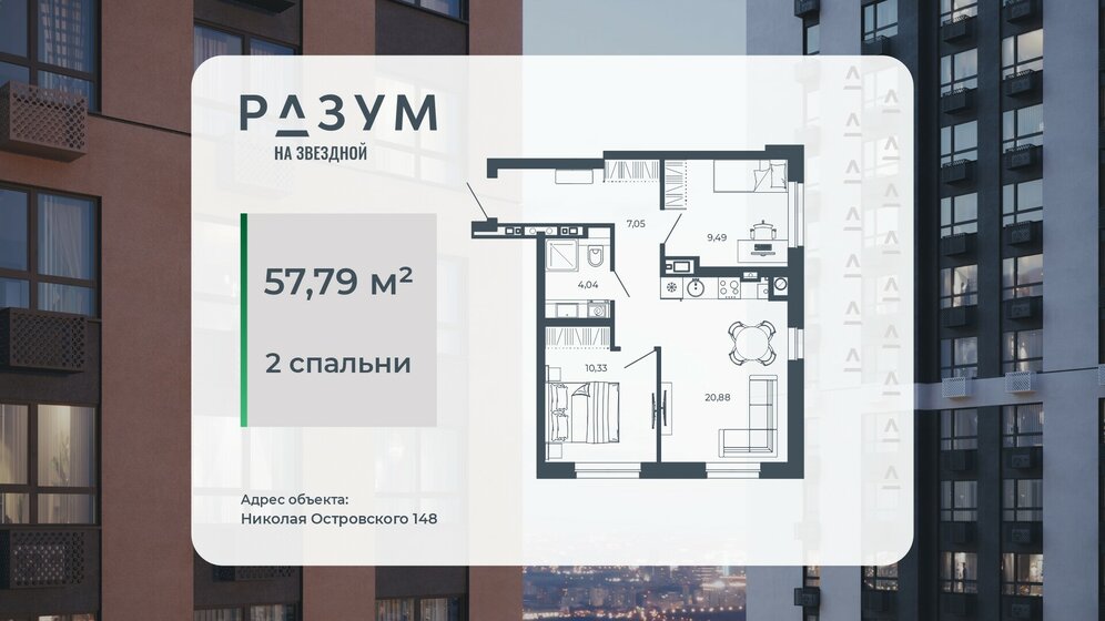 50,5 м², 2-комнатная квартира 8 050 000 ₽ - изображение 57