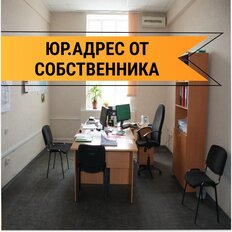 12 м², юридический адрес - изображение 1