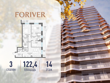 Квартира 122,4 м², 3-комнатная - изображение 1