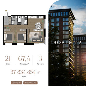 Квартира 67,4 м², 3-комнатные - изображение 1