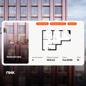 Квартира 46,8 м², 2-комнатная - изображение 1