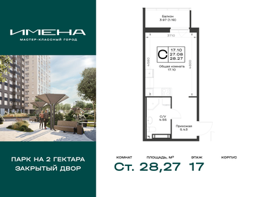 Квартира 28,3 м², студия - изображение 1
