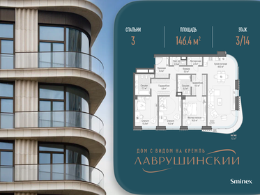 Квартира 146,4 м², 3-комнатная - изображение 1
