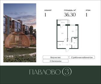 Квартира 36,3 м², 1-комнатная - изображение 1