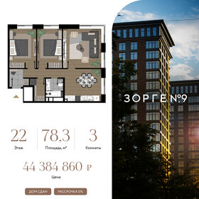 Квартира 78,3 м², 3-комнатные - изображение 1