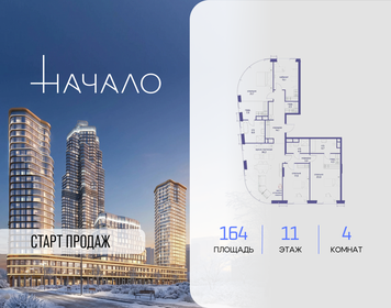 Квартира 164 м², 4-комнатная - изображение 1