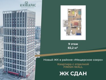 Квартира 82,2 м², 3-комнатная - изображение 1