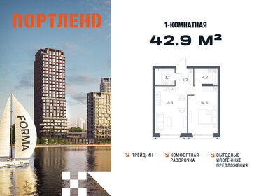 Квартира 42,9 м², 1-комнатная - изображение 1