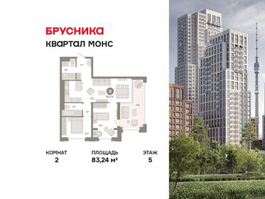 Квартира 83,2 м², 2-комнатная - изображение 1