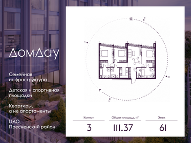 Квартира 111,4 м², 3-комнатная - изображение 1