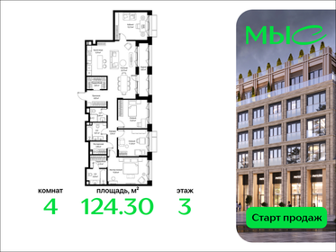 Квартира 124,3 м², 4-комнатная - изображение 1