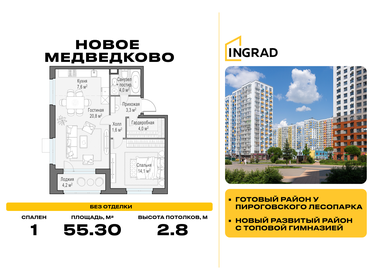Квартира 55,3 м², 1-комнатная - изображение 1