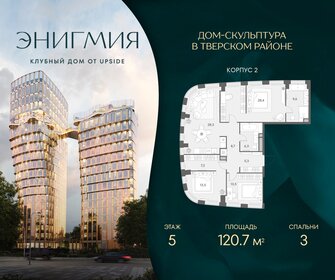 Квартира 120,7 м², 3-комнатная - изображение 1