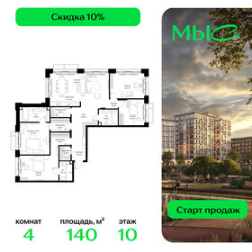 Квартира 140 м², 4-комнатная - изображение 1